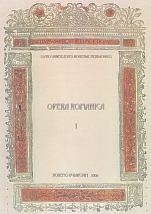 Opera romanica 1