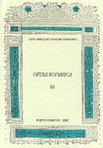 Opera romanica 10