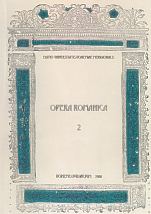 Opera romanica 2