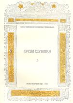 Opera romanica 3